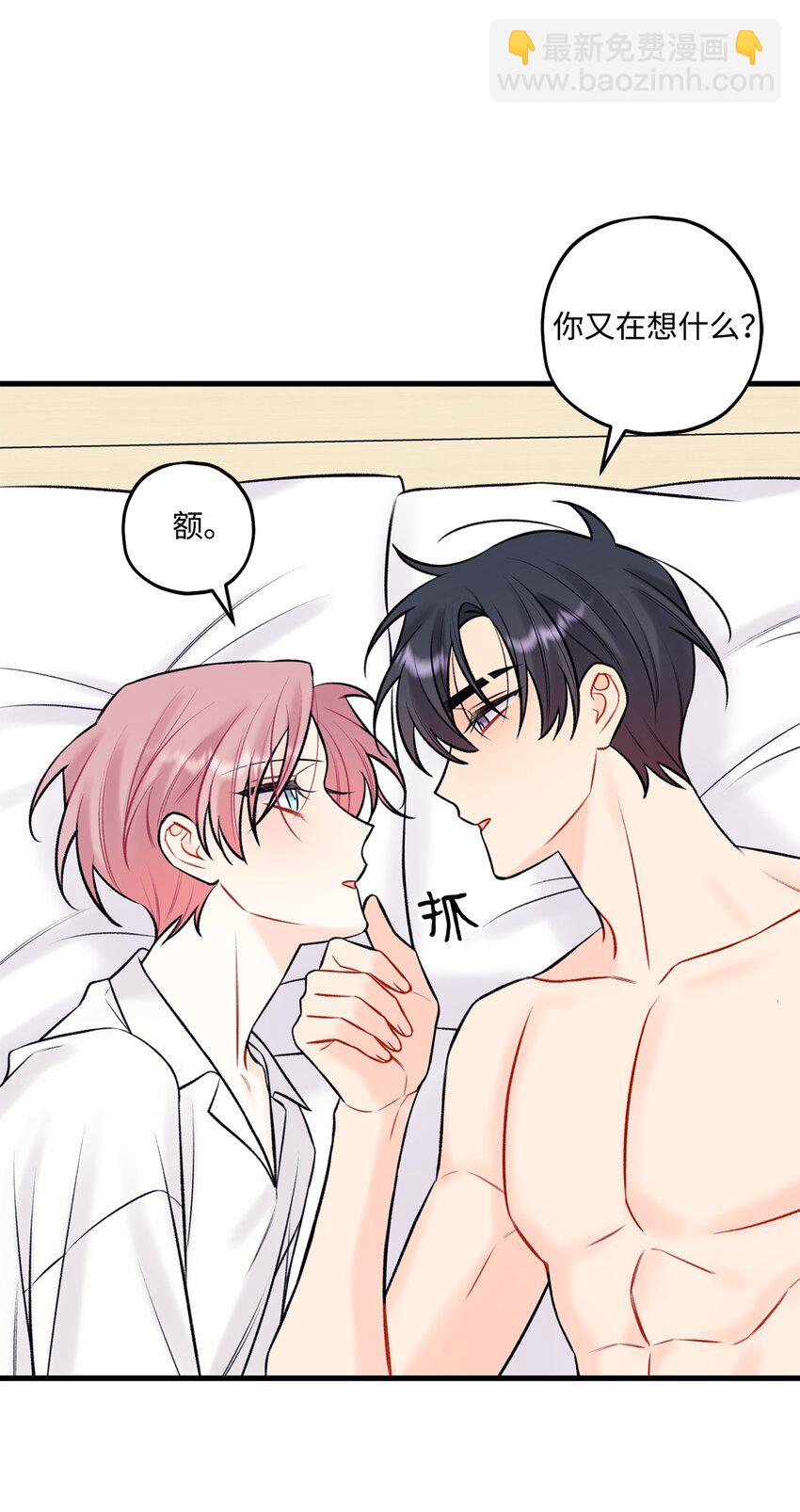 《顶流男团的私生活》55 这就不行了 第42页