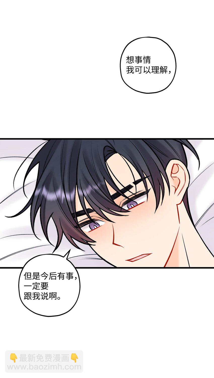 《顶流男团的私生活》55 这就不行了 第43页