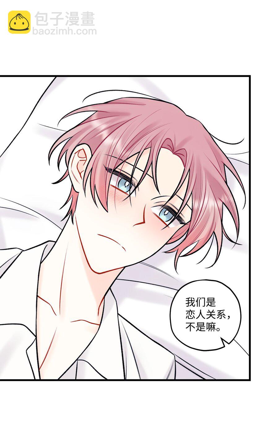 《顶流男团的私生活》55 这就不行了 第44页