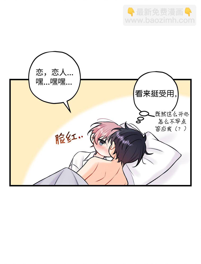 《顶流男团的私生活》55 这就不行了 第45页