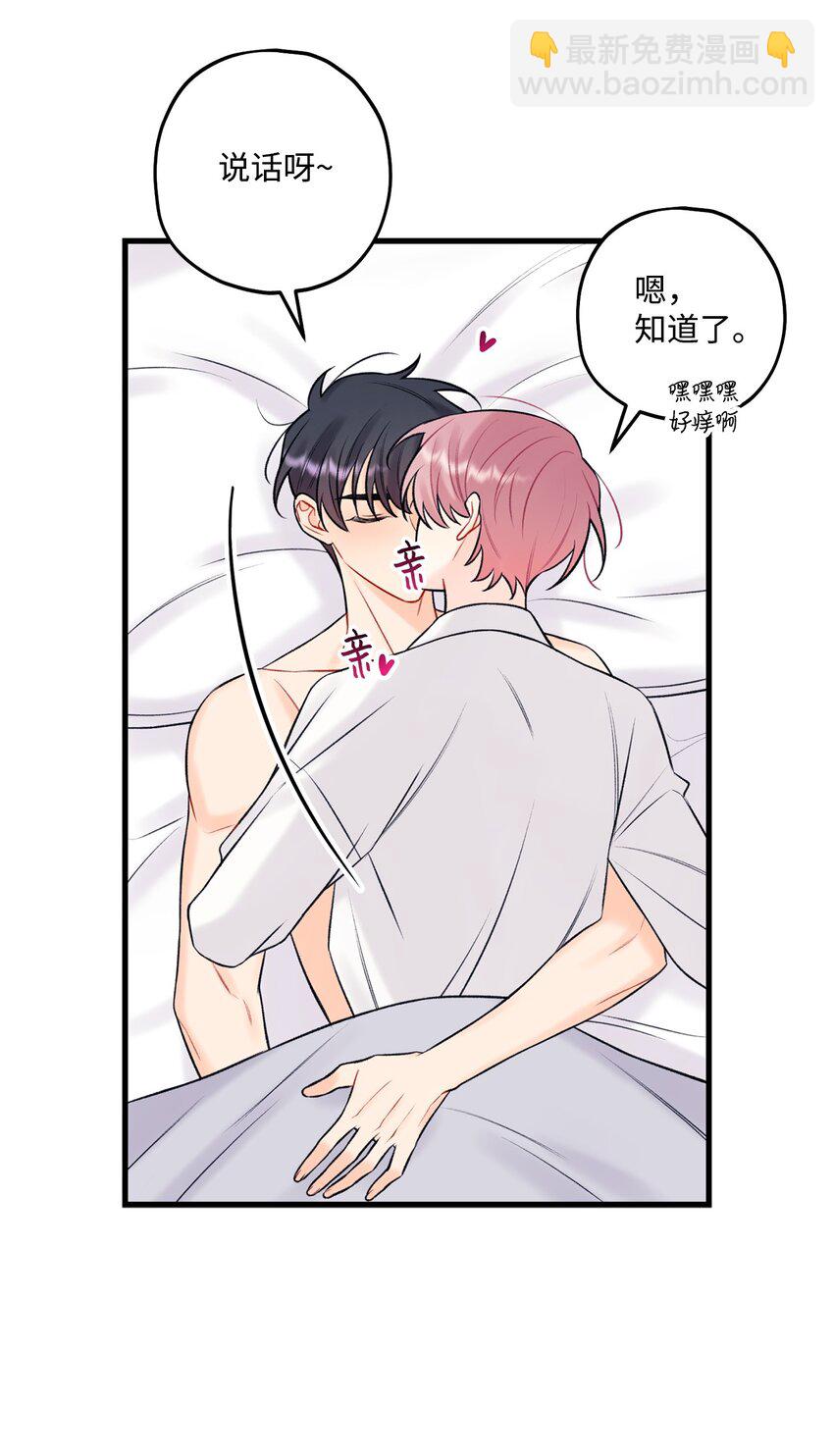 《顶流男团的私生活》55 这就不行了 第46页