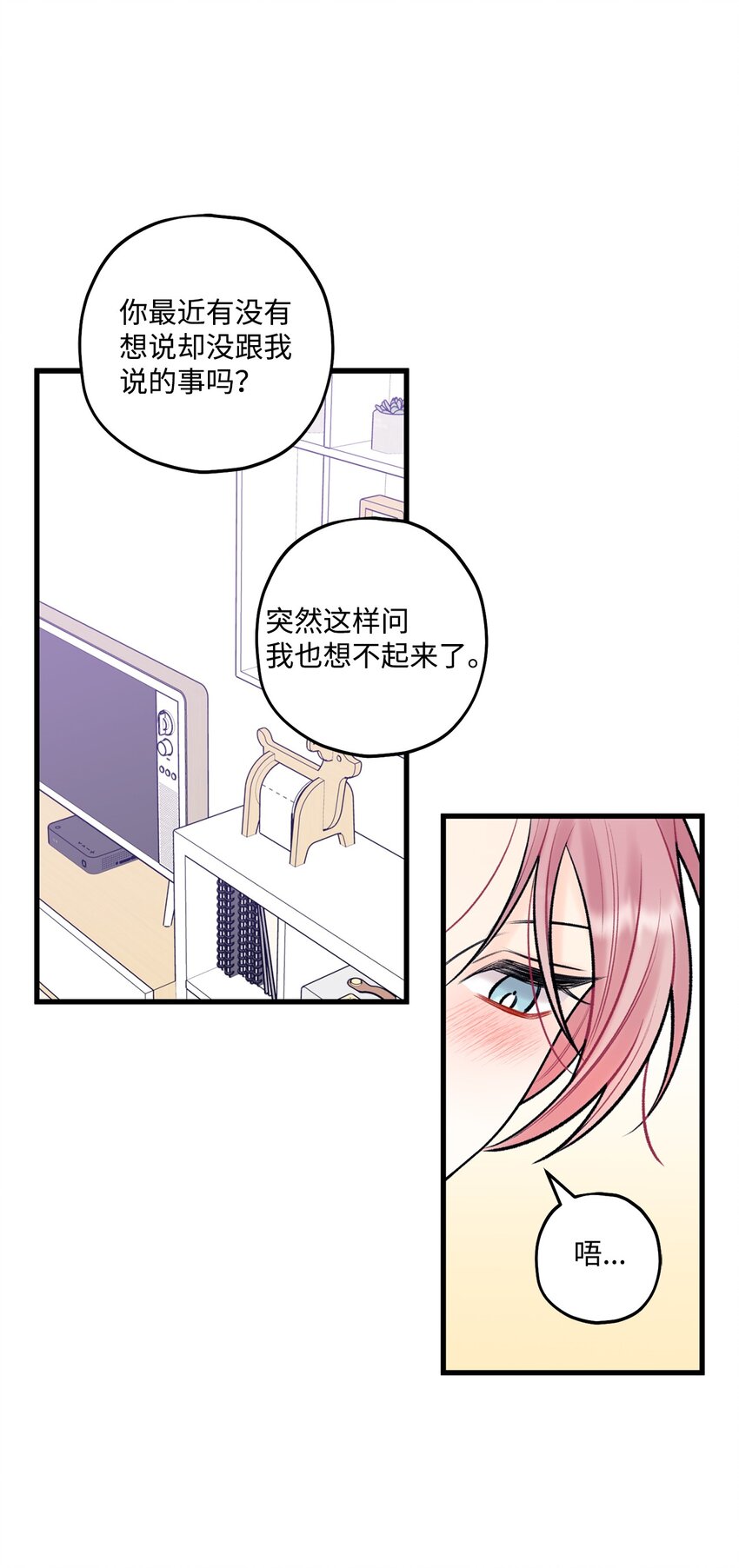 《顶流男团的私生活》55 这就不行了 第47页