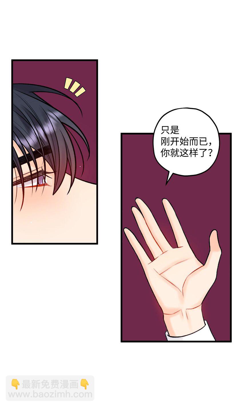《顶流男团的私生活》55 这就不行了 第4页