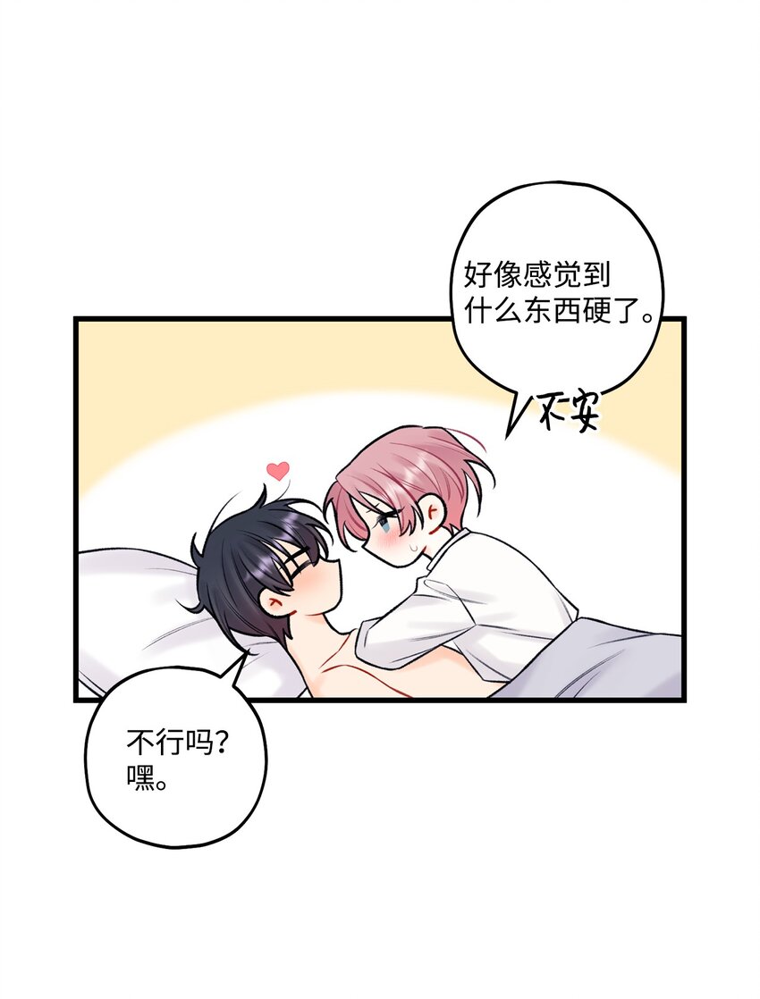 《顶流男团的私生活》55 这就不行了 第50页