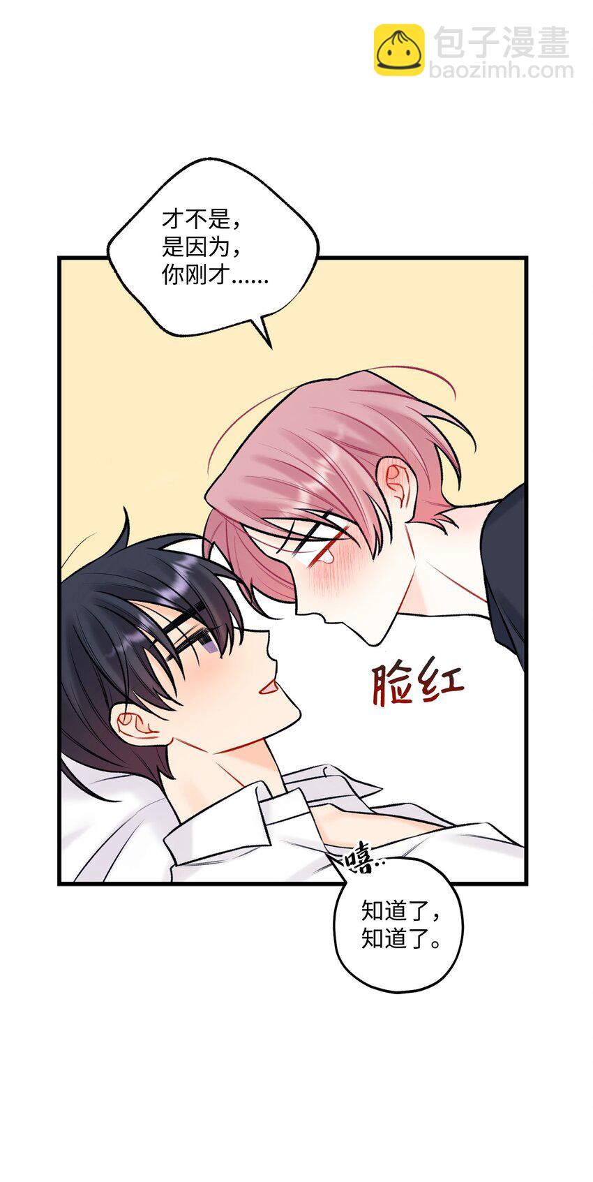 《顶流男团的私生活》55 这就不行了 第5页