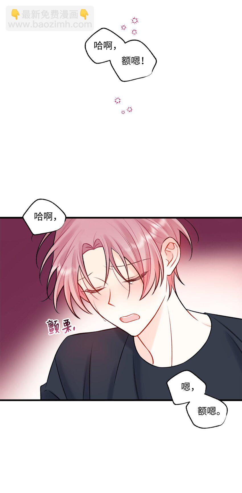 《顶流男团的私生活》55 这就不行了 第7页