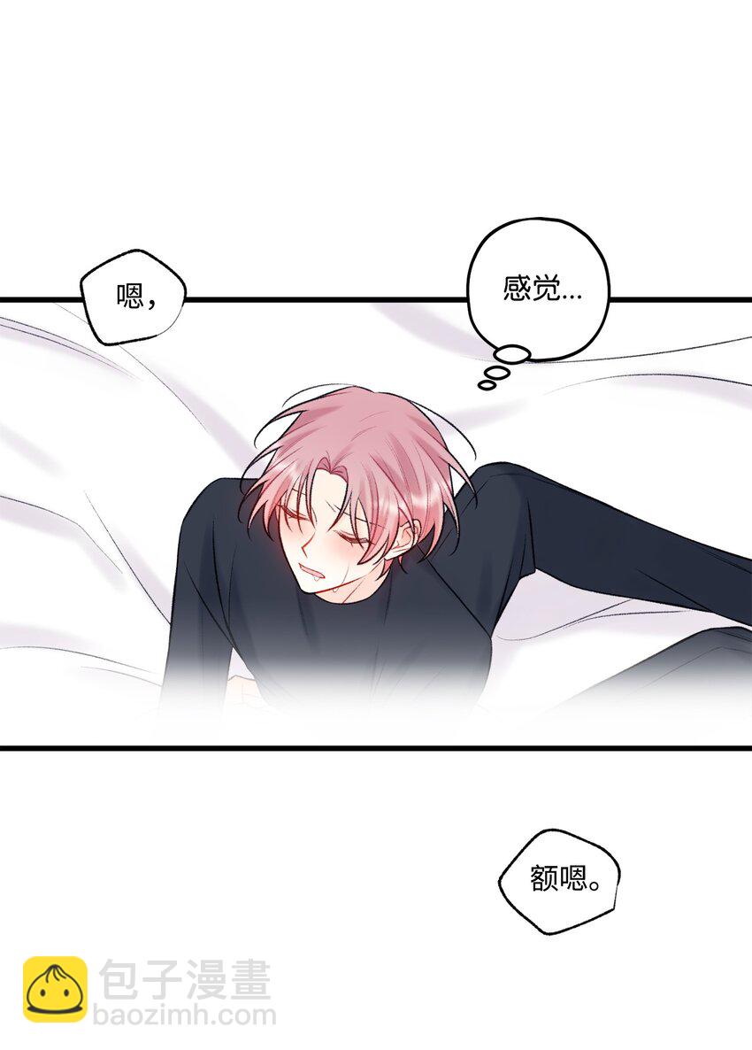 《顶流男团的私生活》55 这就不行了 第9页