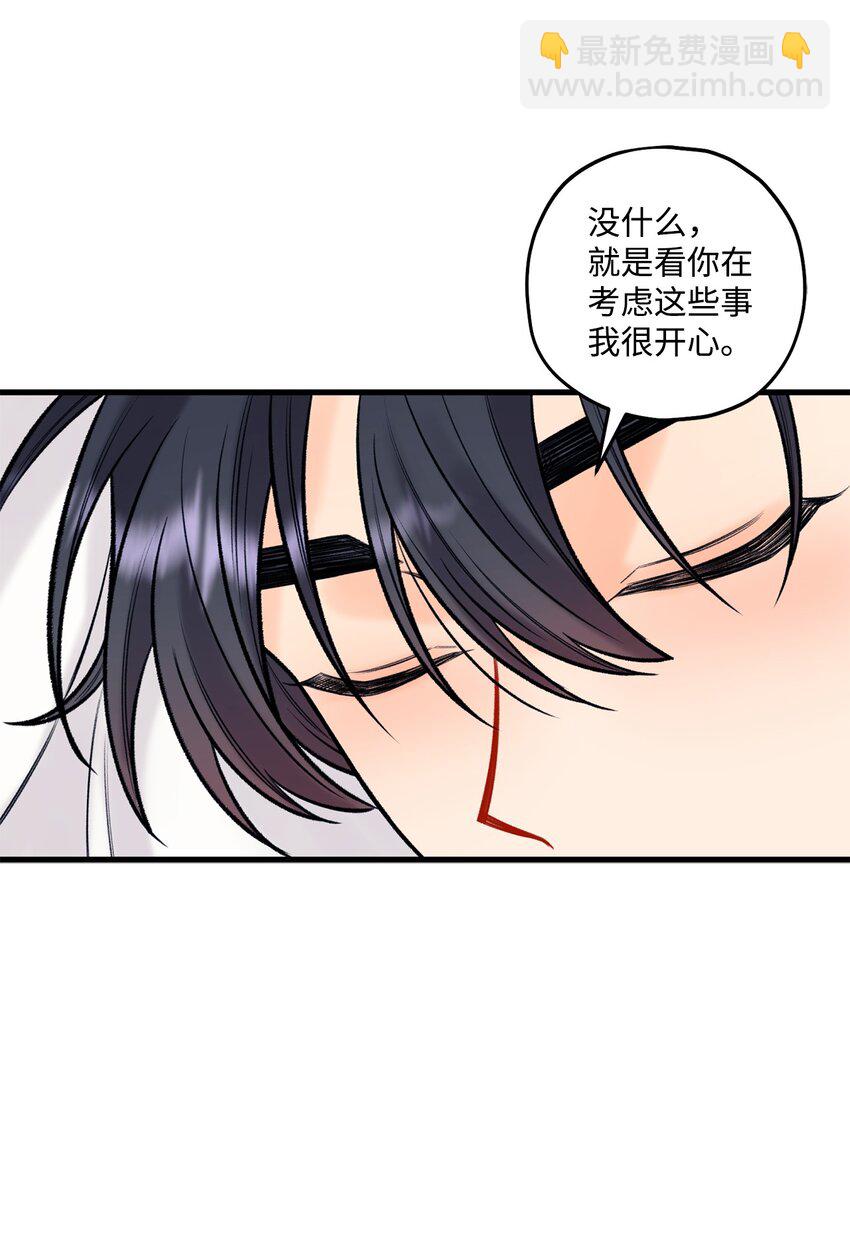 《顶流男团的私生活》56 你好烦人 第11页