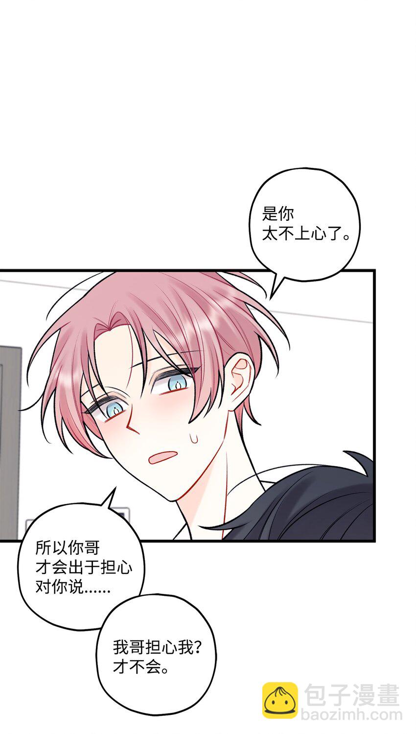 《顶流男团的私生活》56 你好烦人 第12页