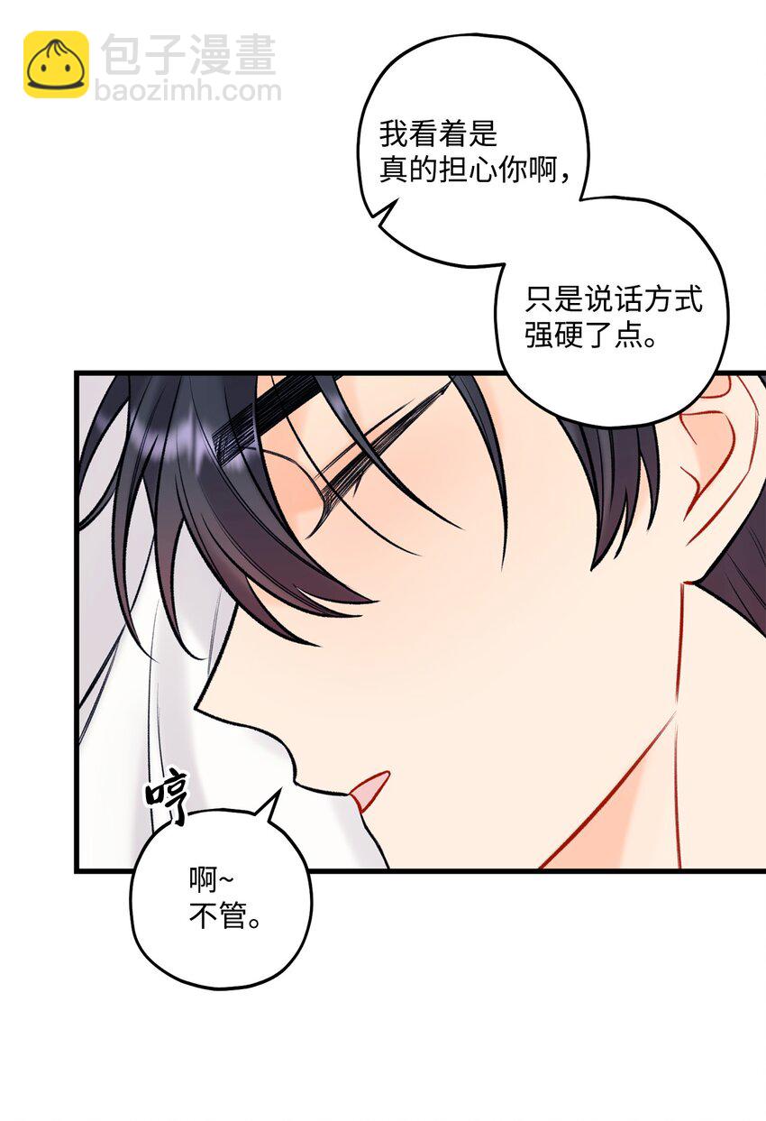 《顶流男团的私生活》56 你好烦人 第13页
