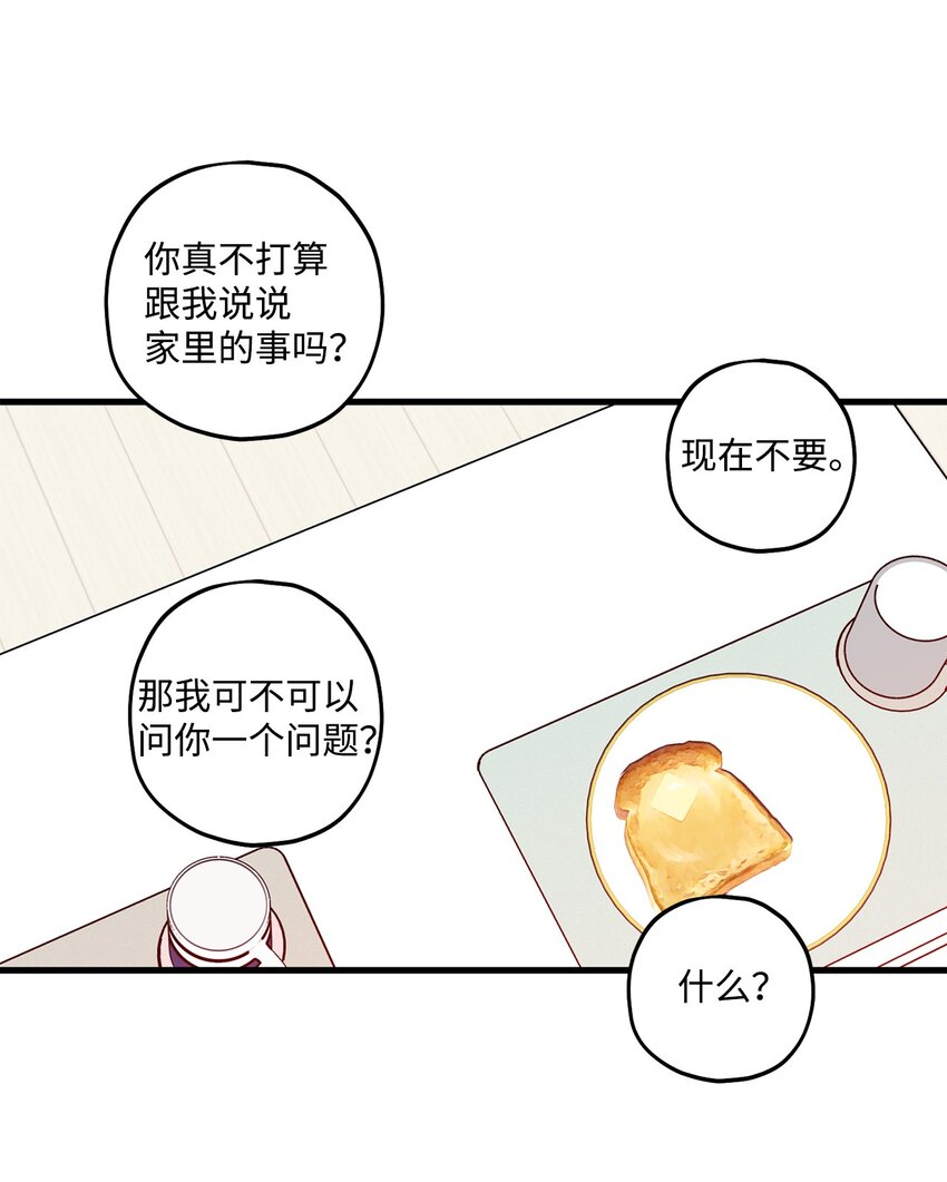 《顶流男团的私生活》56 你好烦人 第14页
