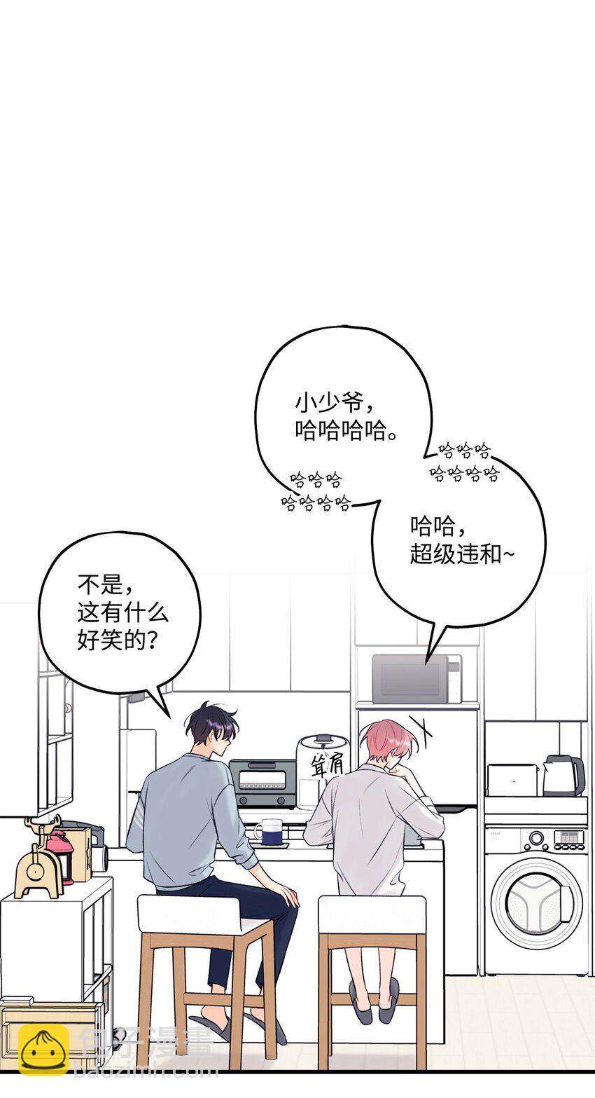 《顶流男团的私生活》56 你好烦人 第17页