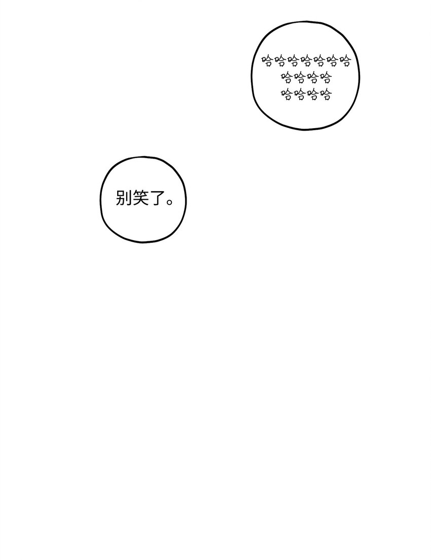 《顶流男团的私生活》56 你好烦人 第18页