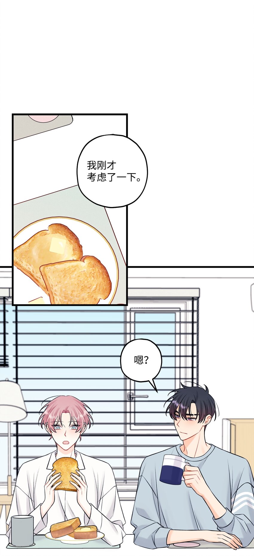 《顶流男团的私生活》56 你好烦人 第1页