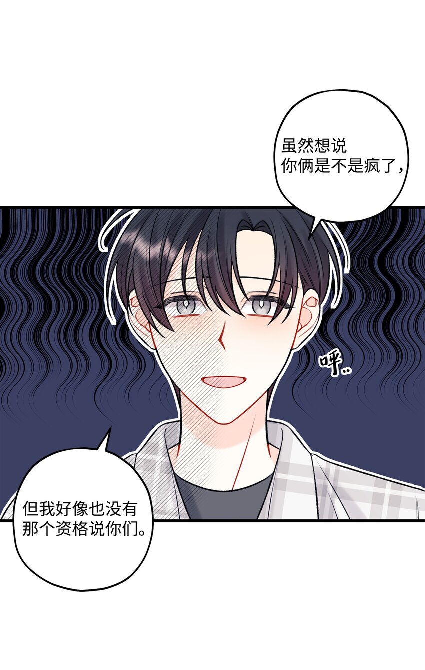 《顶流男团的私生活》56 你好烦人 第20页
