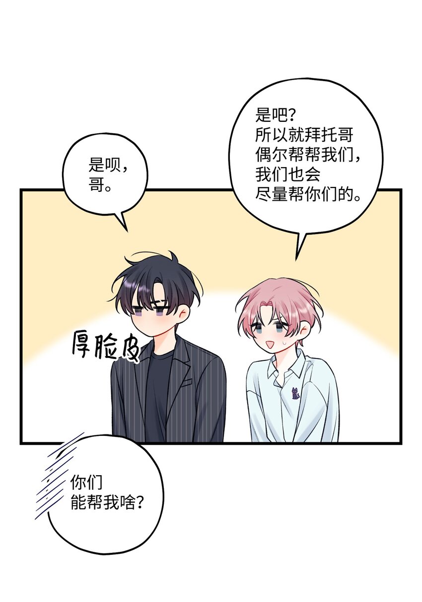 《顶流男团的私生活》56 你好烦人 第21页
