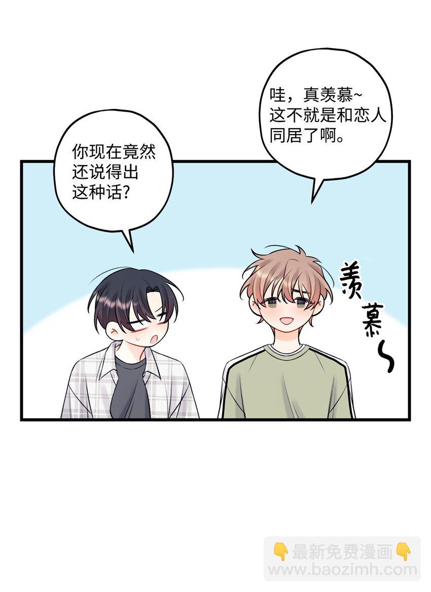 《顶流男团的私生活》56 你好烦人 第22页