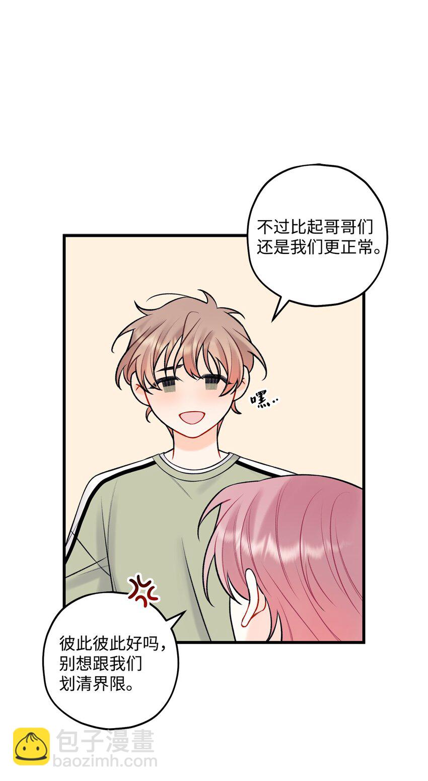 《顶流男团的私生活》56 你好烦人 第23页