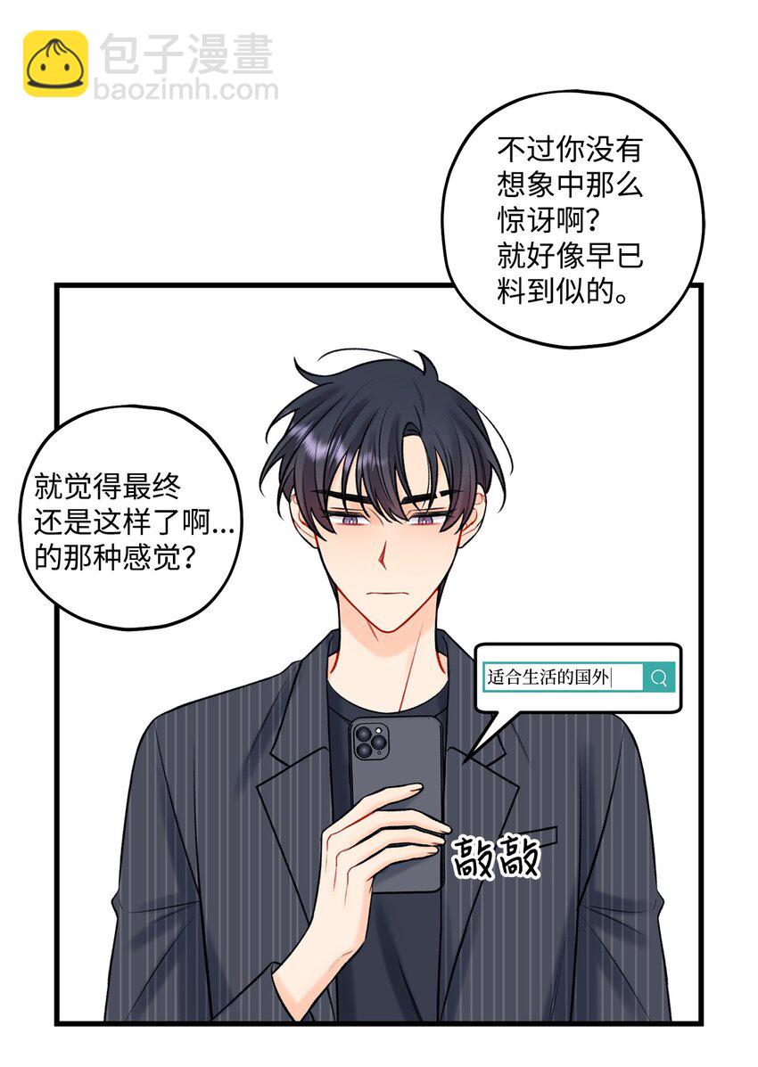 《顶流男团的私生活》56 你好烦人 第24页