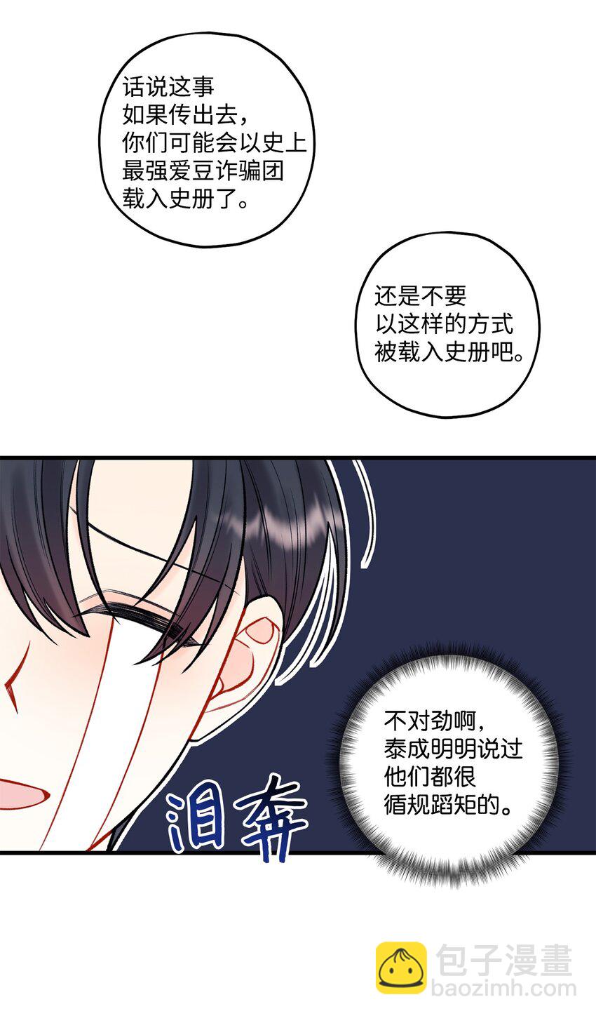《顶流男团的私生活》56 你好烦人 第25页