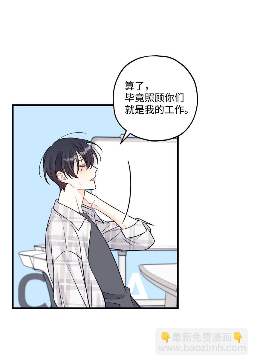 《顶流男团的私生活》56 你好烦人 第26页