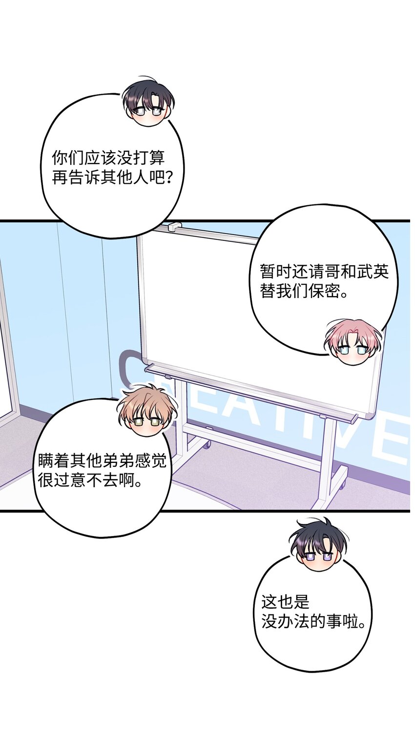 《顶流男团的私生活》56 你好烦人 第29页