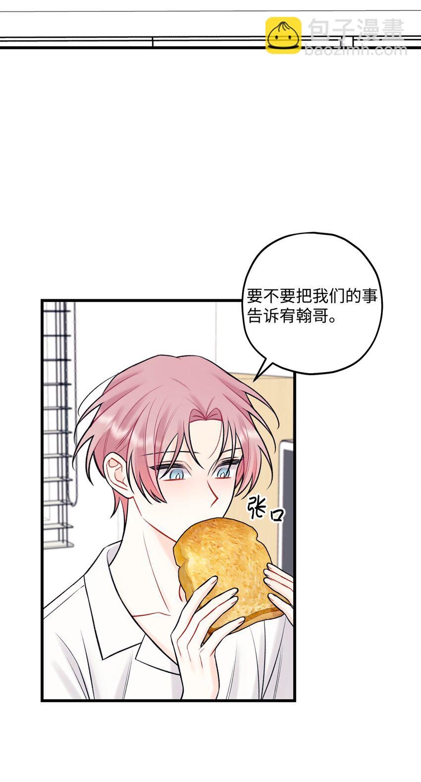 《顶流男团的私生活》56 你好烦人 第2页