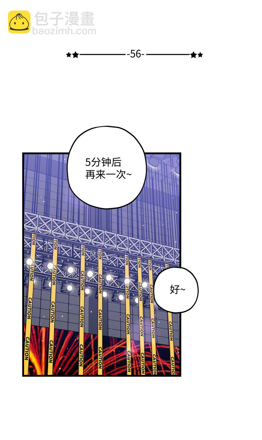 《顶流男团的私生活》56 你好烦人 第31页