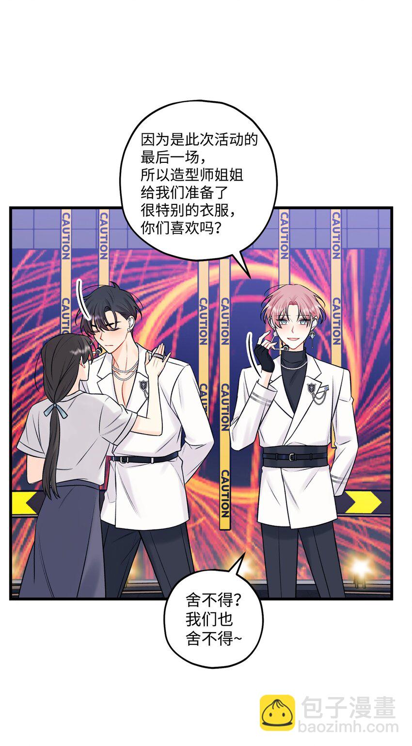 《顶流男团的私生活》56 你好烦人 第32页