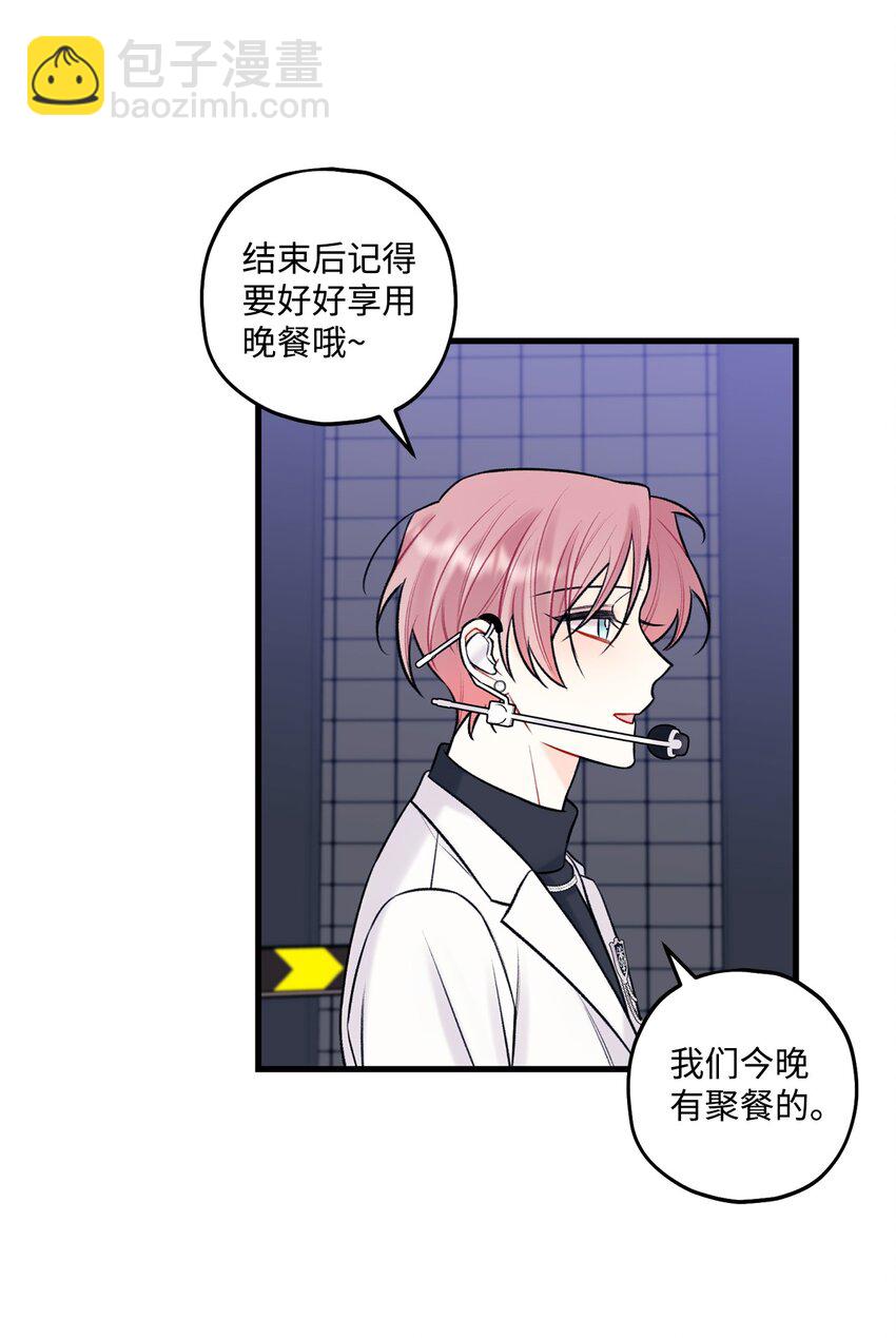 《顶流男团的私生活》56 你好烦人 第33页