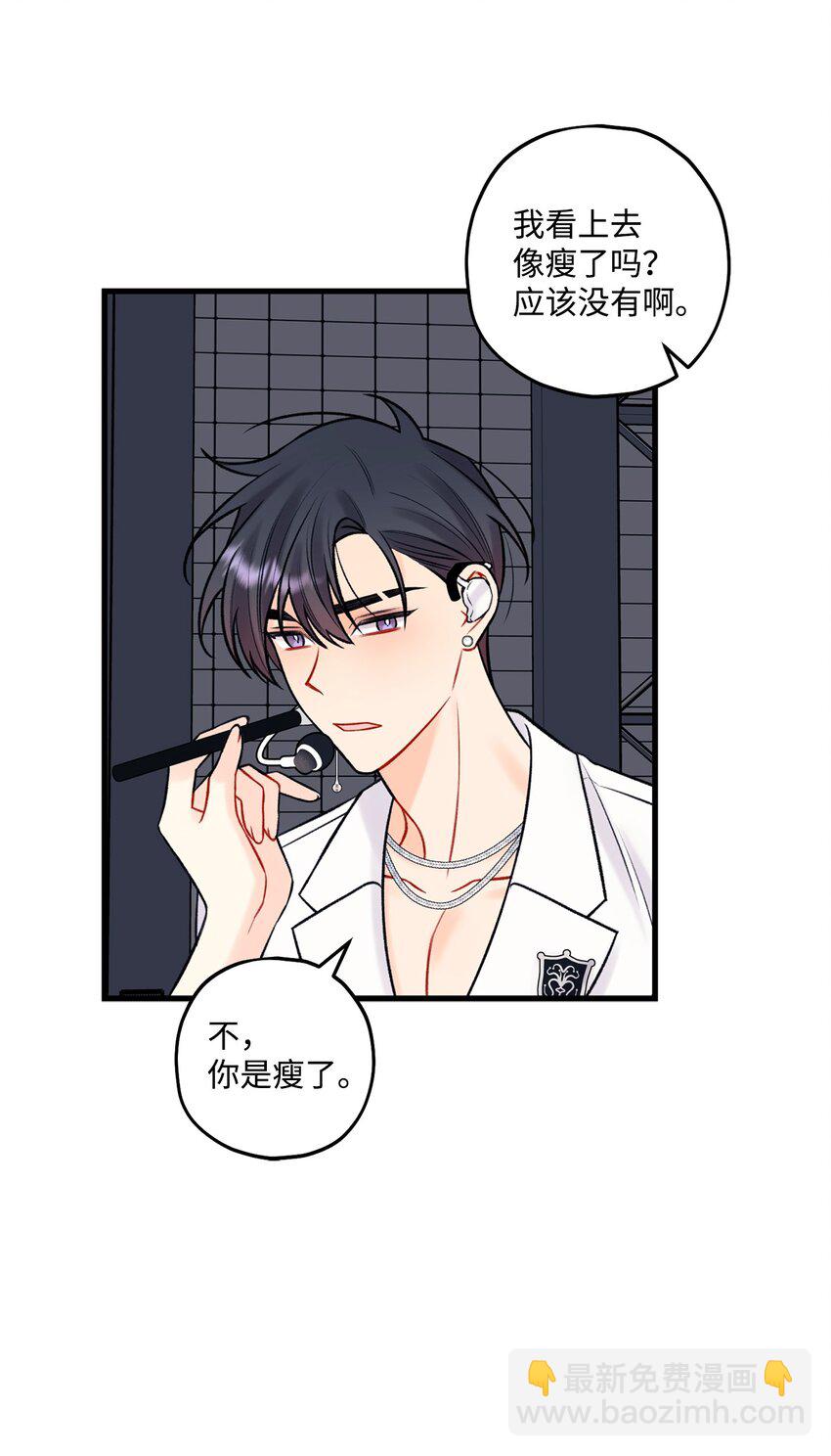 《顶流男团的私生活》56 你好烦人 第34页