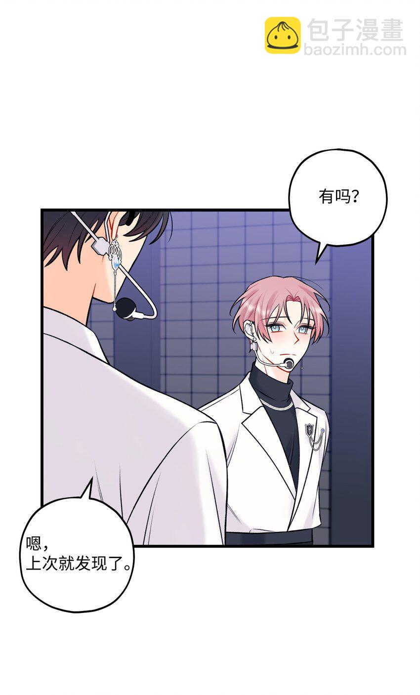 《顶流男团的私生活》56 你好烦人 第35页