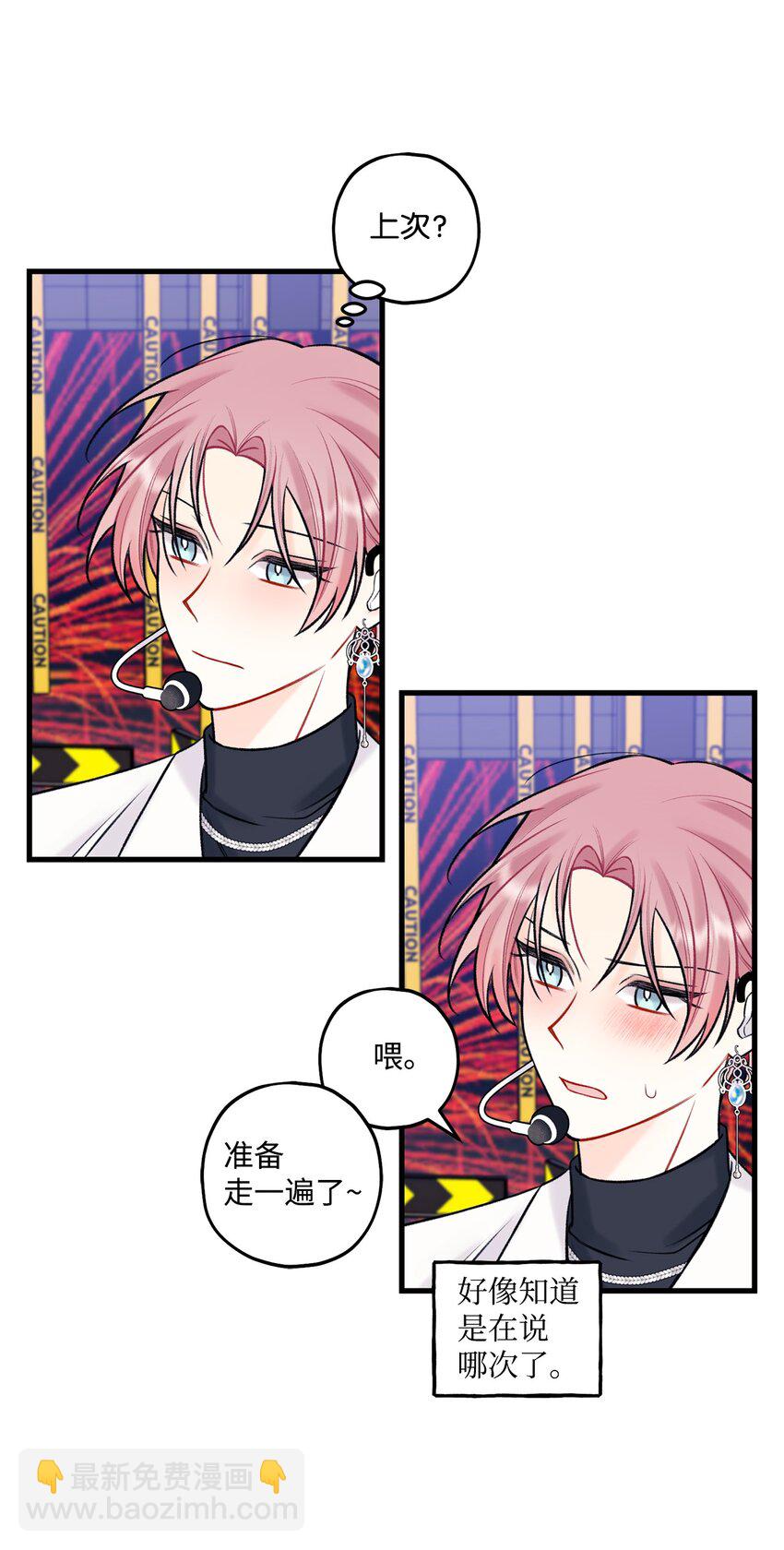 《顶流男团的私生活》56 你好烦人 第36页