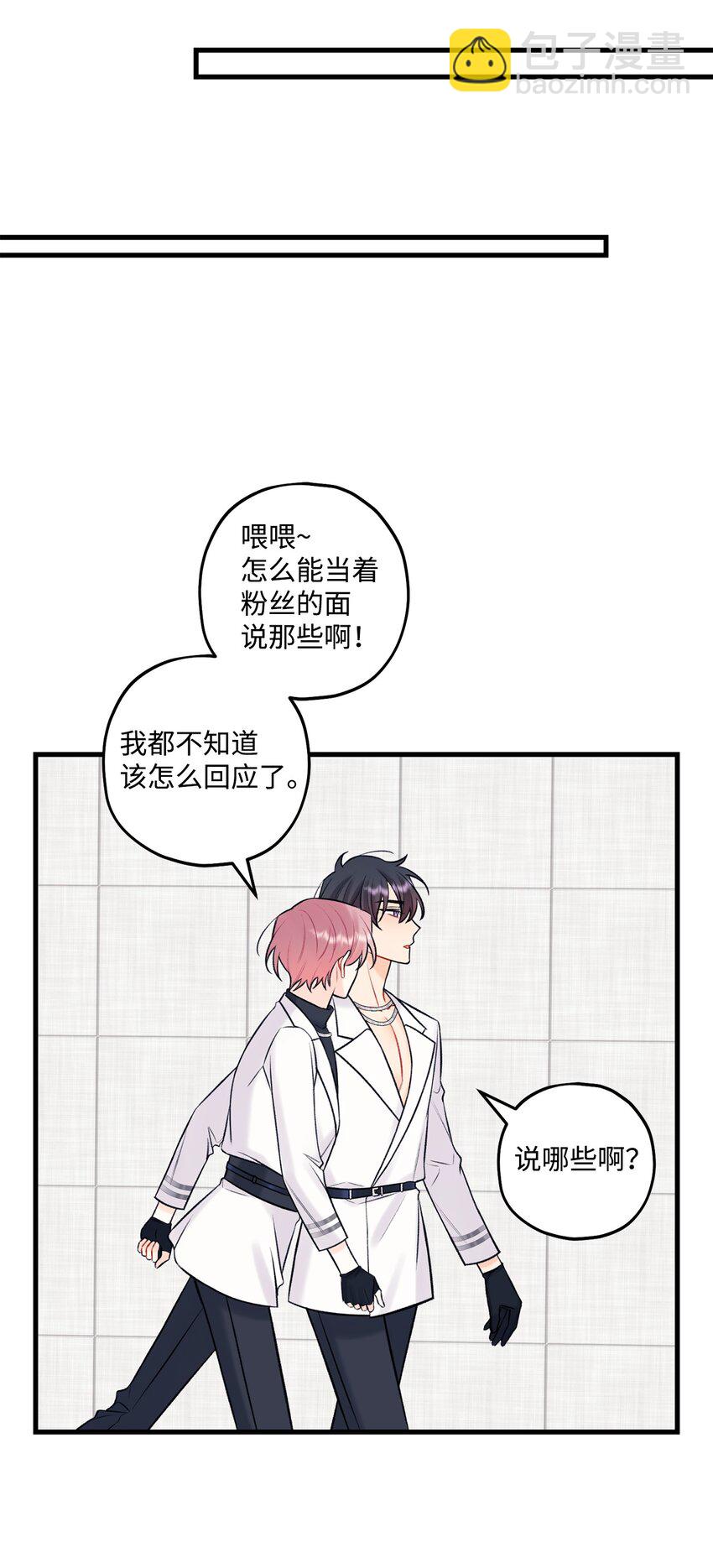 《顶流男团的私生活》56 你好烦人 第38页
