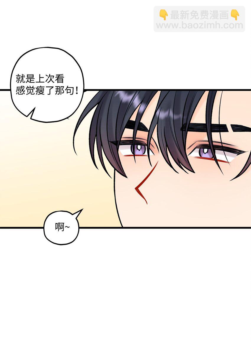 《顶流男团的私生活》56 你好烦人 第39页