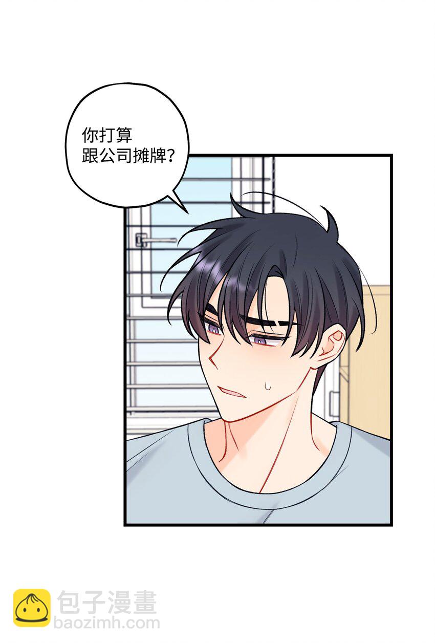 《顶流男团的私生活》56 你好烦人 第3页