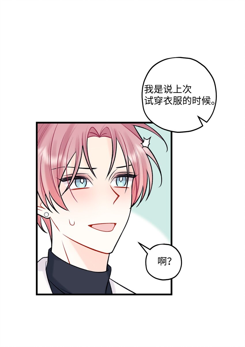 《顶流男团的私生活》56 你好烦人 第40页