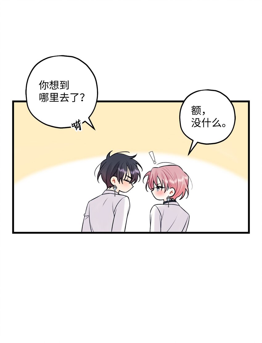 《顶流男团的私生活》56 你好烦人 第41页
