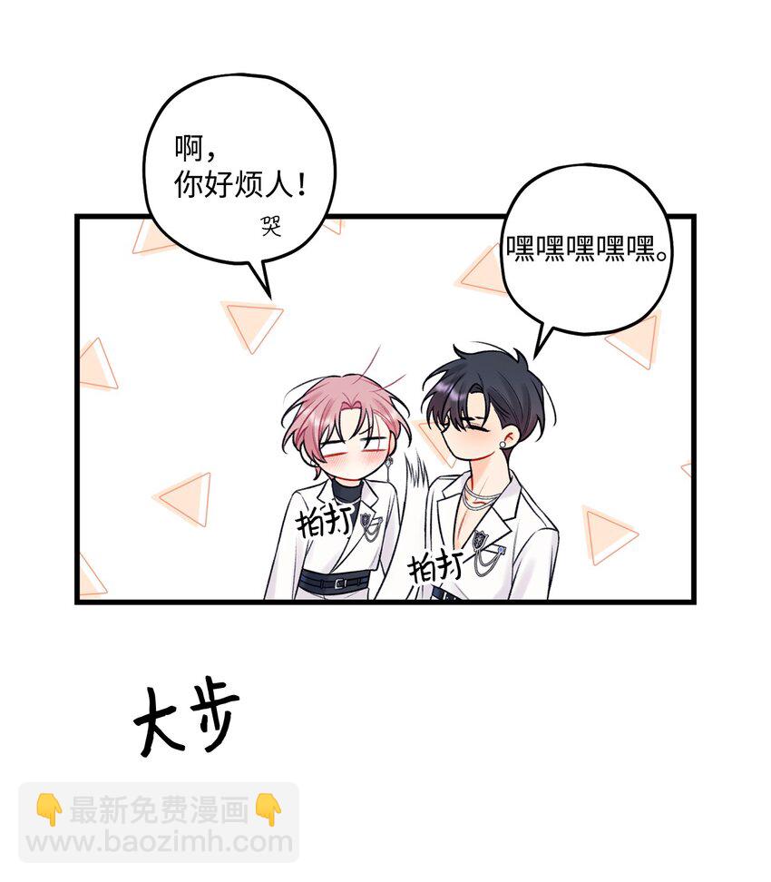 《顶流男团的私生活》56 你好烦人 第42页
