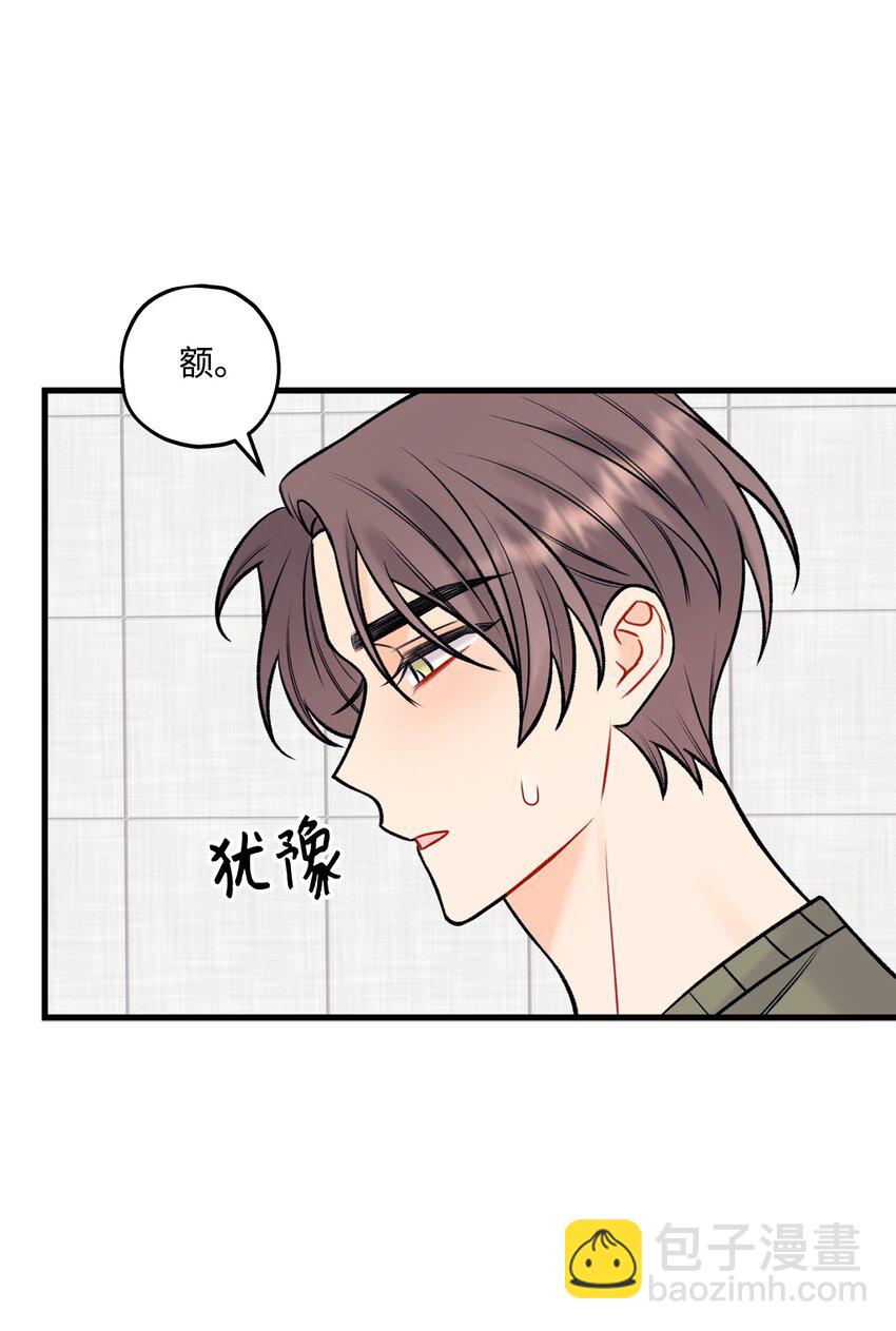 《顶流男团的私生活》56 你好烦人 第45页