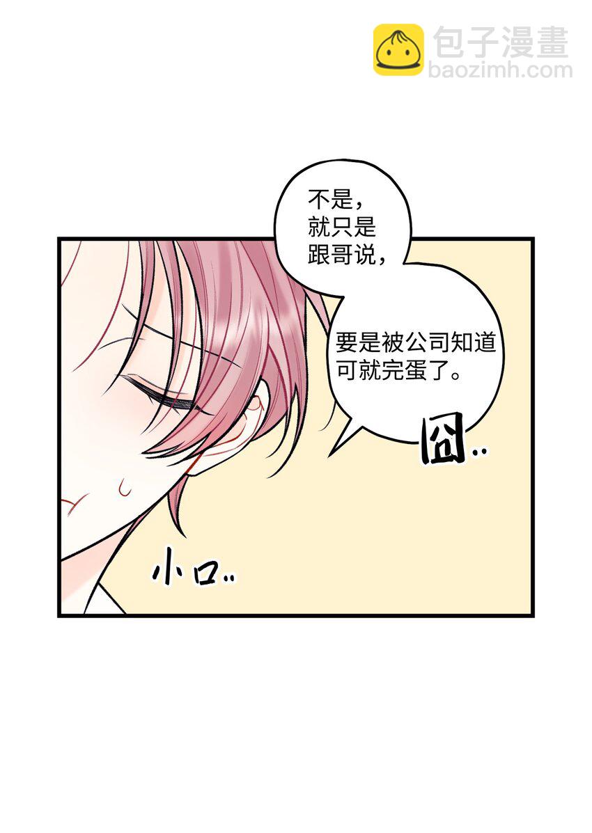 《顶流男团的私生活》56 你好烦人 第4页