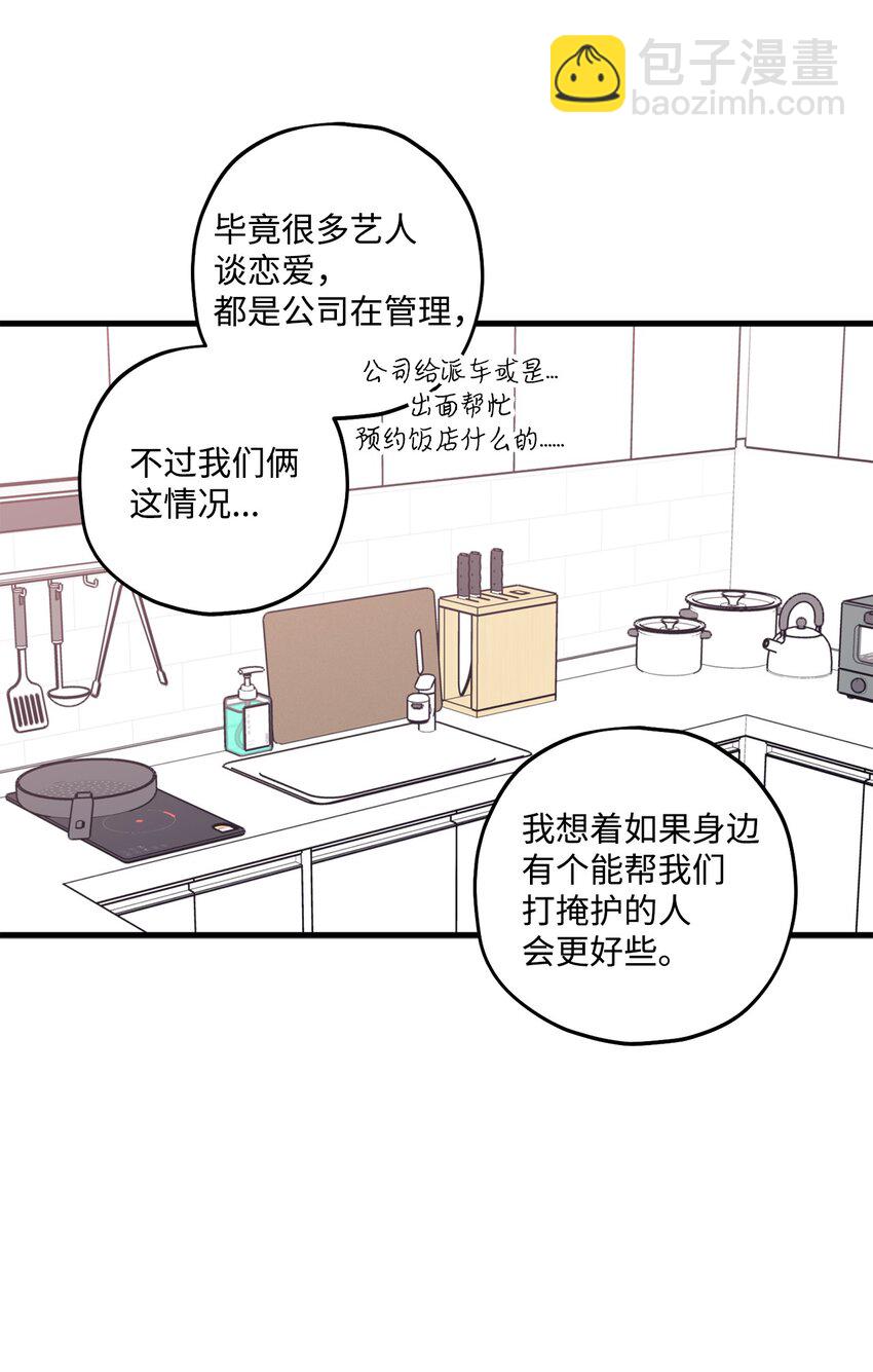 《顶流男团的私生活》56 你好烦人 第5页