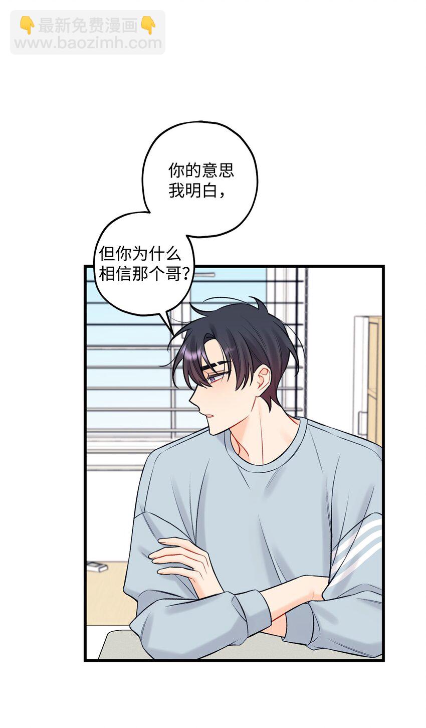 《顶流男团的私生活》56 你好烦人 第6页