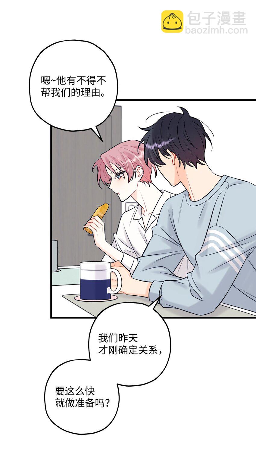 《顶流男团的私生活》56 你好烦人 第7页