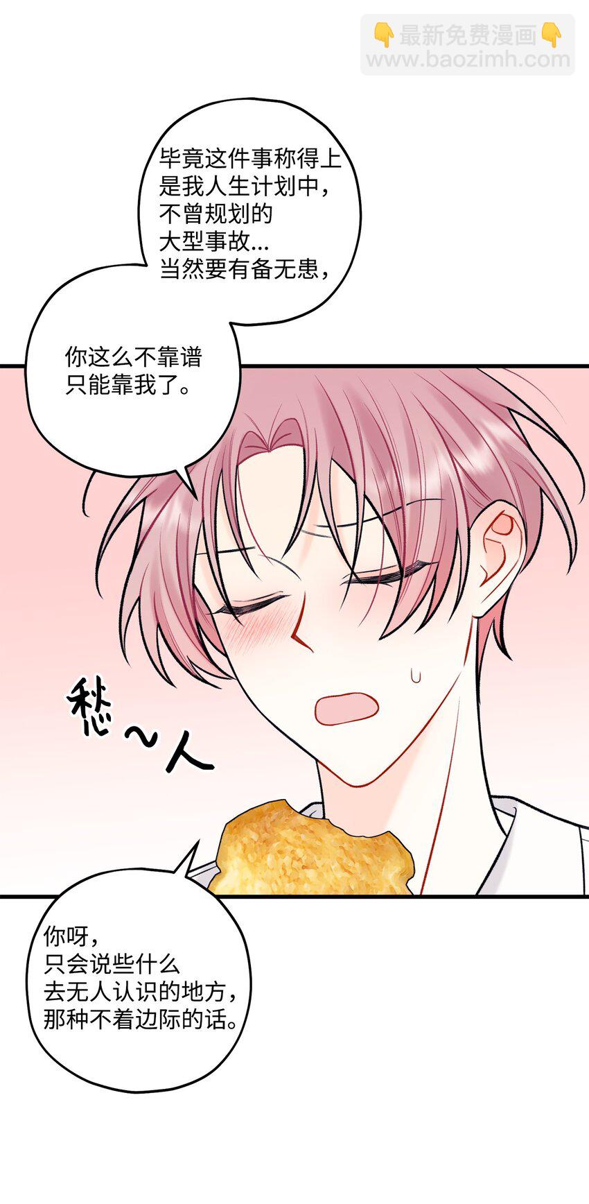 《顶流男团的私生活》56 你好烦人 第9页