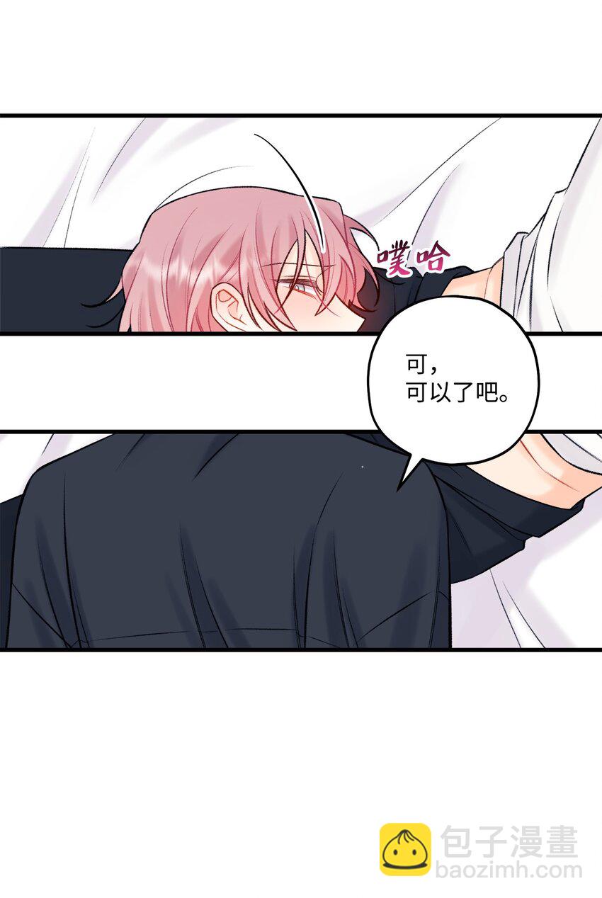 《顶流男团的私生活》59 有求必应 第10页