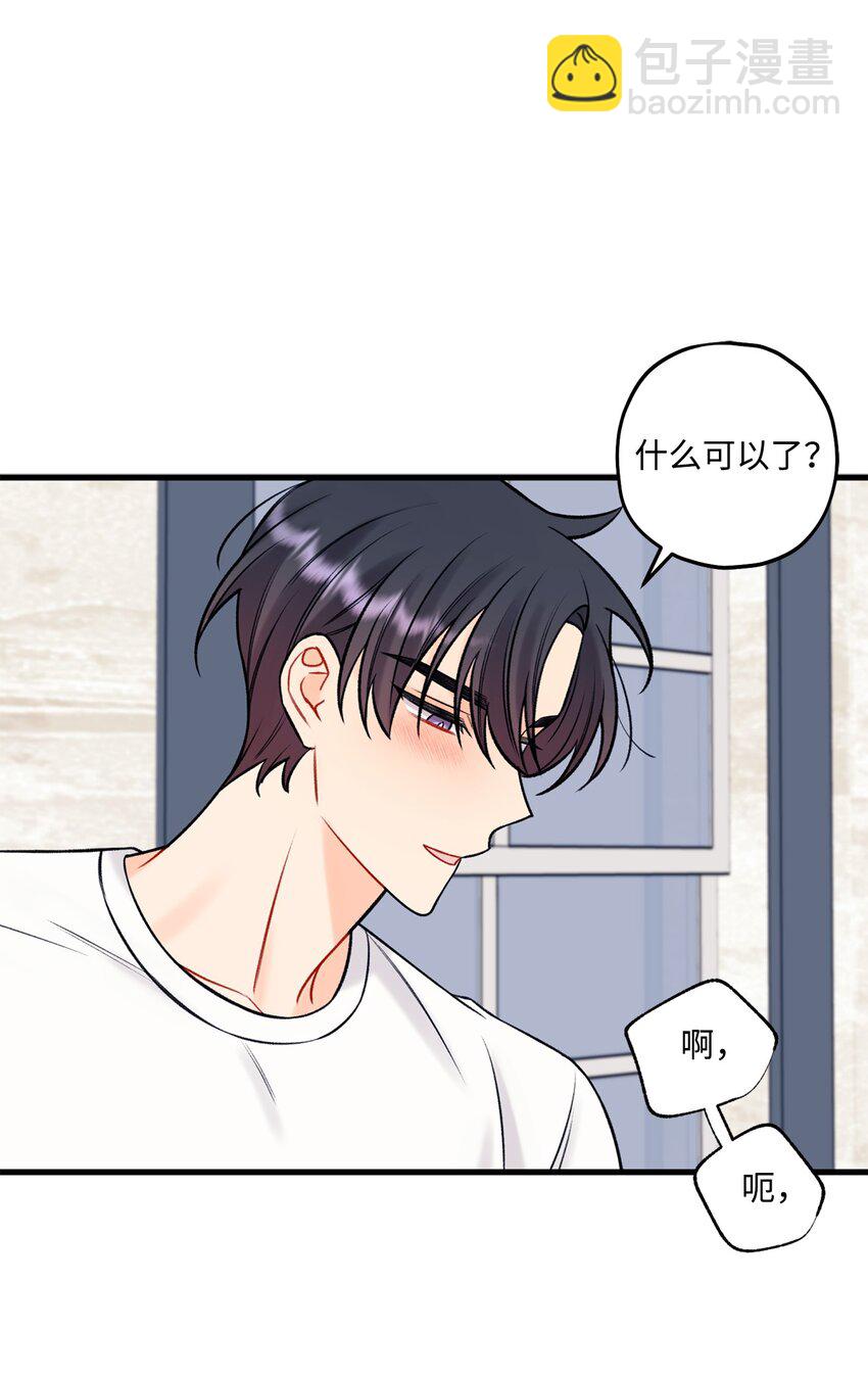 《顶流男团的私生活》59 有求必应 第11页