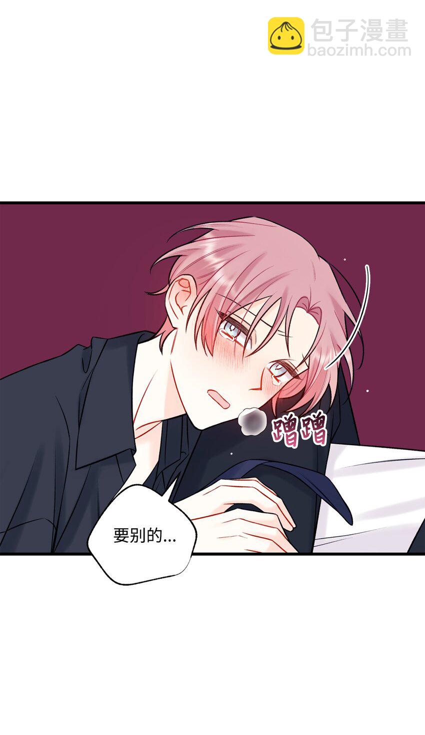 《顶流男团的私生活》59 有求必应 第13页