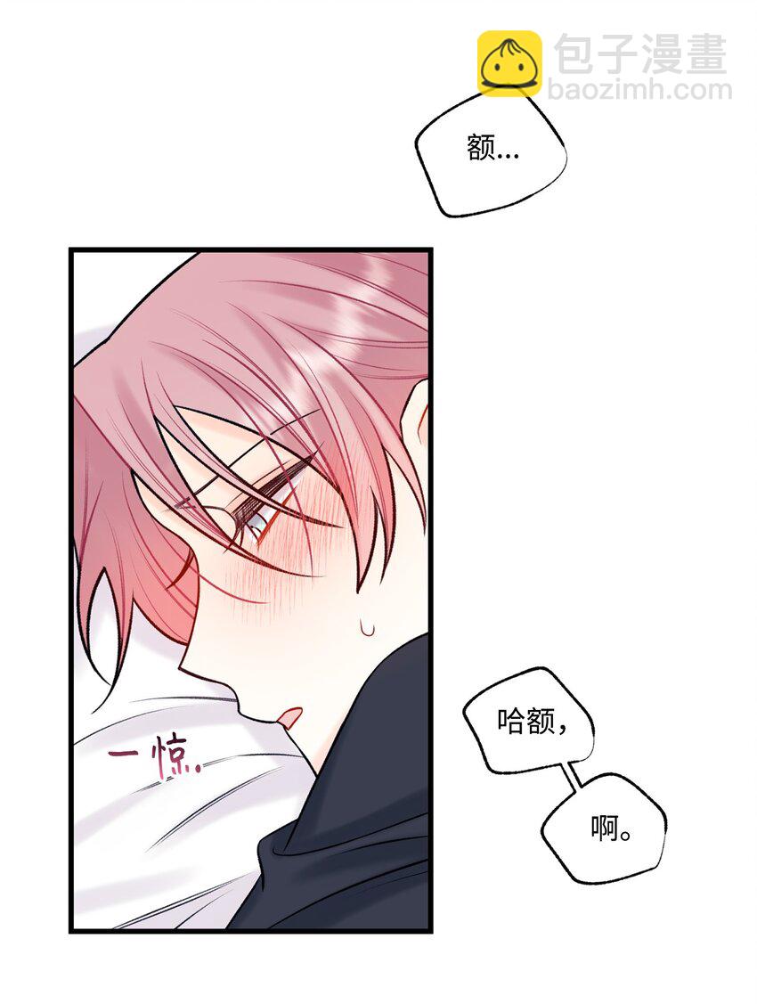 《顶流男团的私生活》59 有求必应 第16页