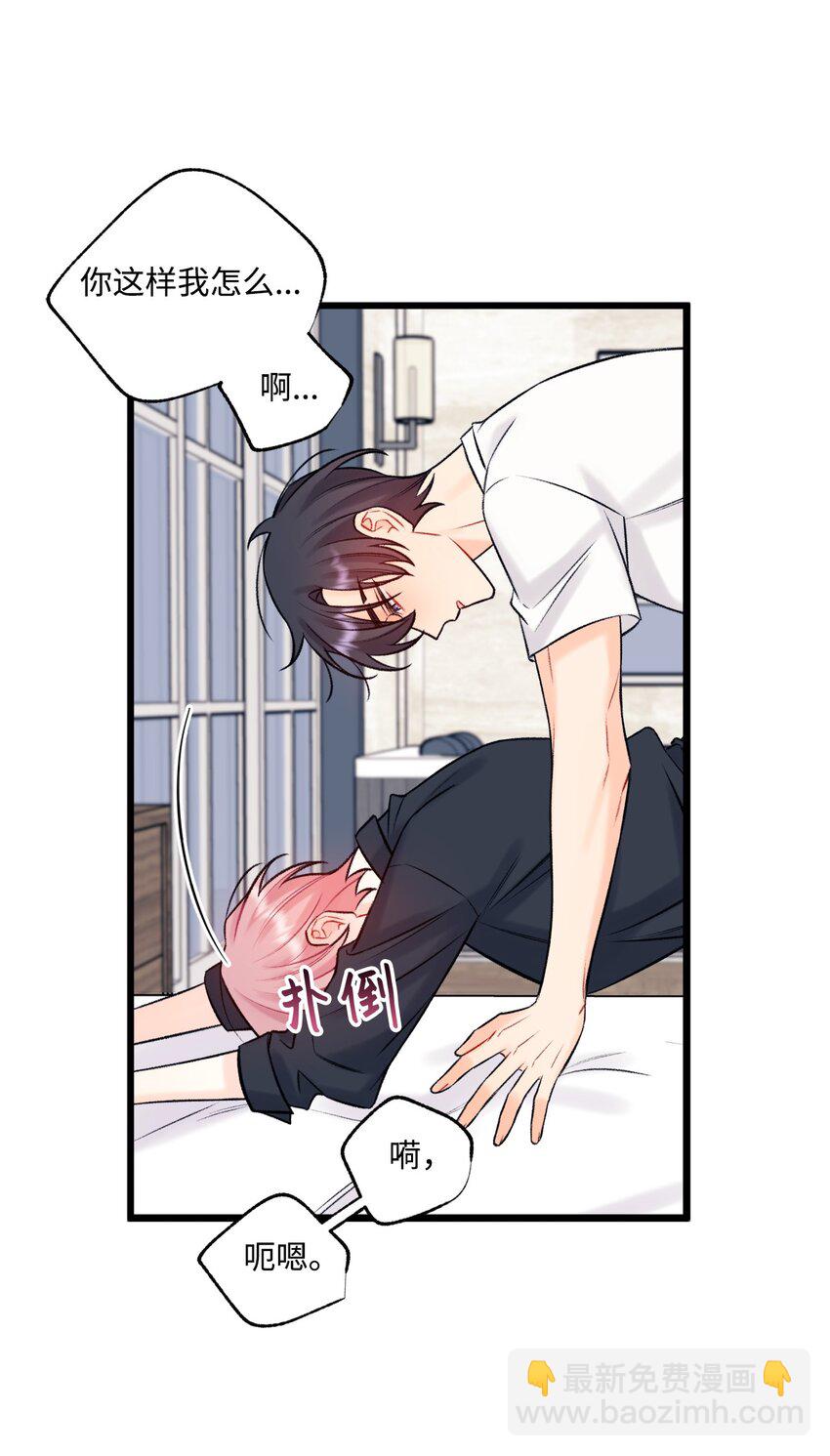 《顶流男团的私生活》59 有求必应 第18页